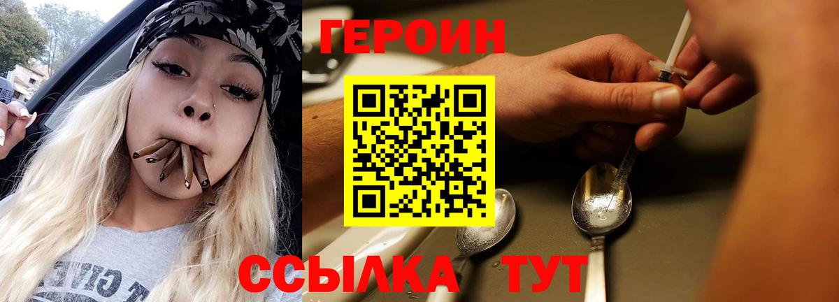 ГЕРОИН Афган  ГЕРОИН  Новодвинск  Вход с VPN 