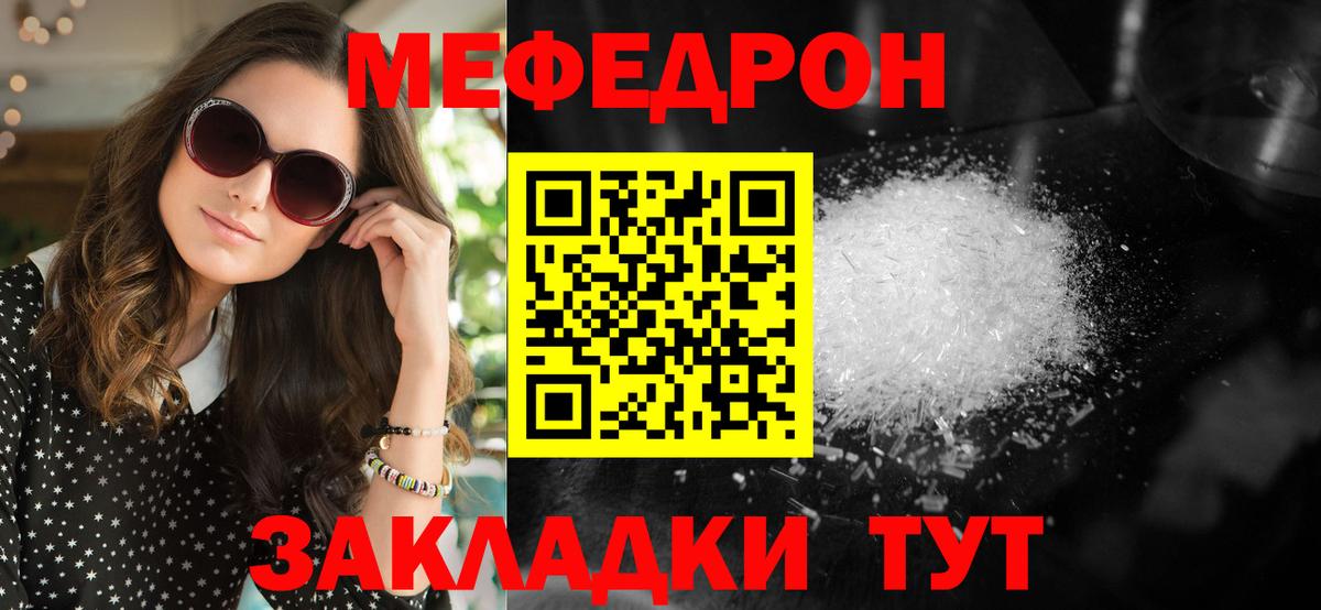 Мефедрон кристаллы Новодвинск