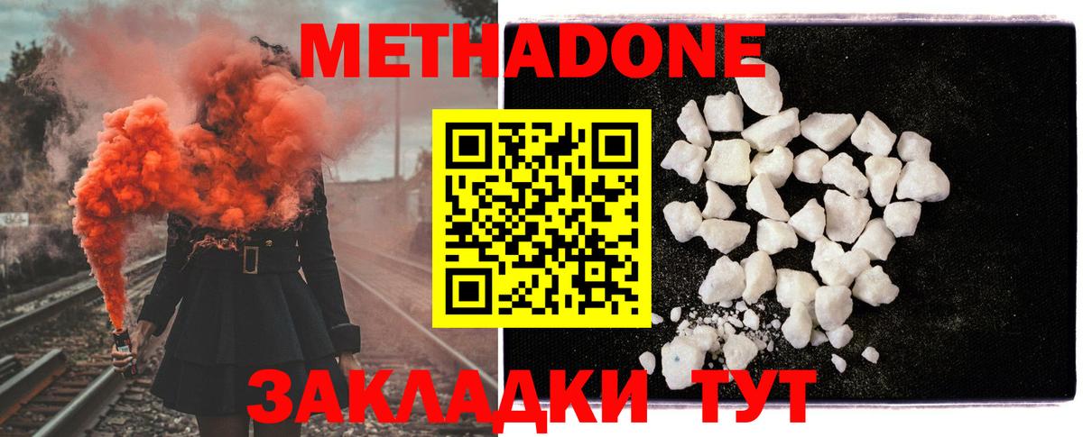 Метадон VHQ Новодвинск