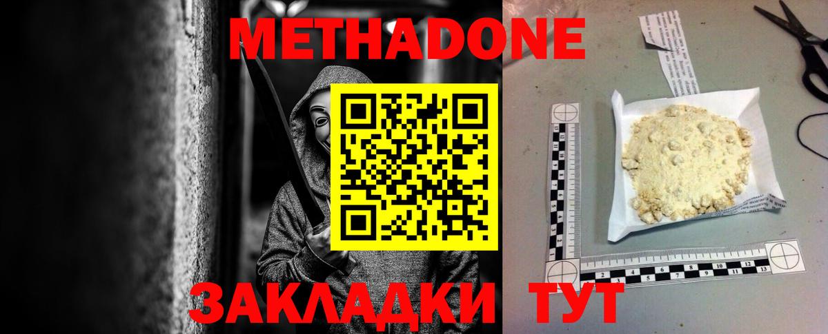МЕТАДОН methadone  blacksprut сайт  даркнет официальный сайт  Новодвинск  Метадон белоснежный  Вход с VPN 