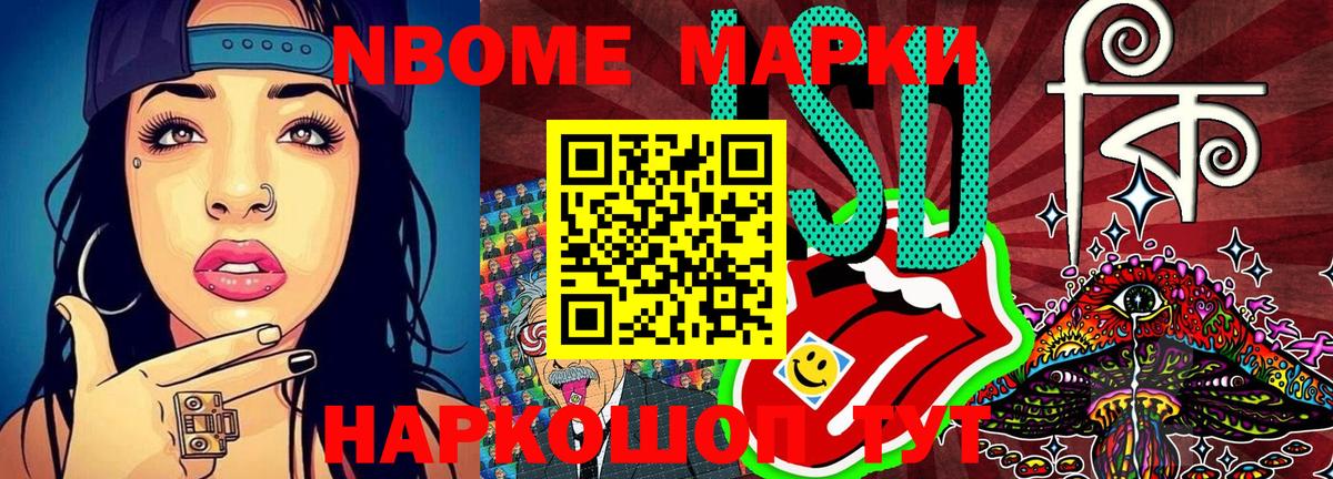 Марки NBOMe 1,8мг  Вход с VPN  Марки NBOMe 1,8мг  Новодвинск 
