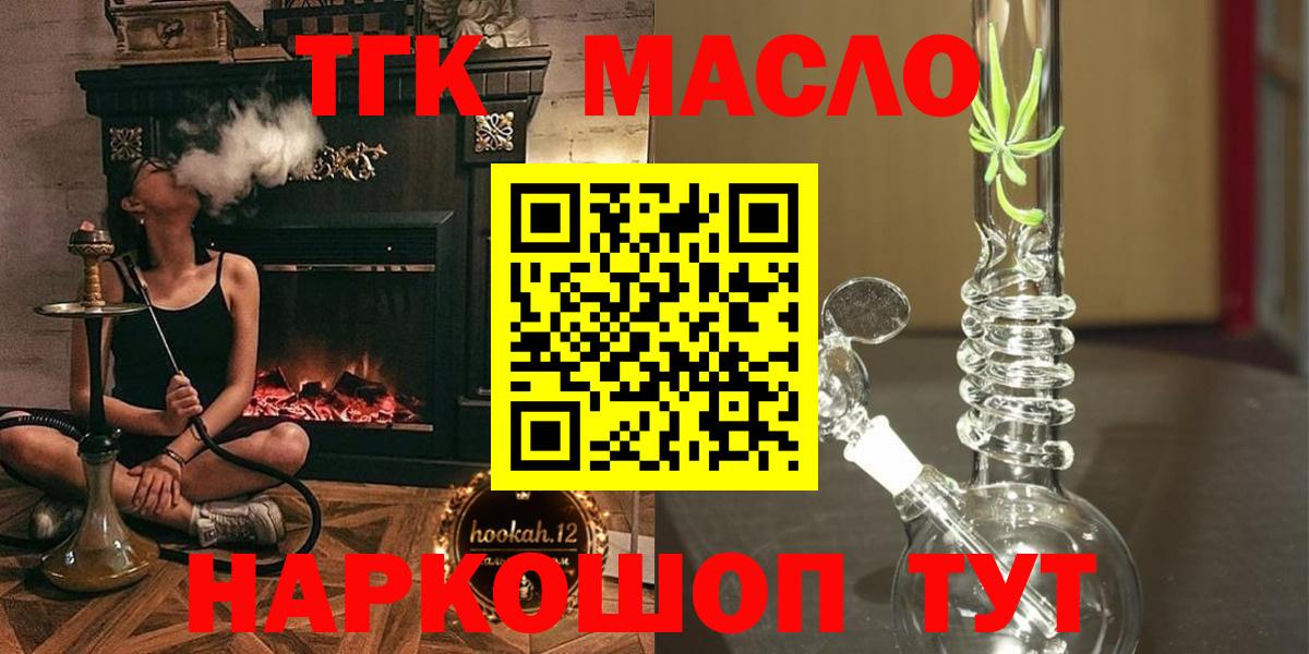 ТГК гашишное масло Новодвинск